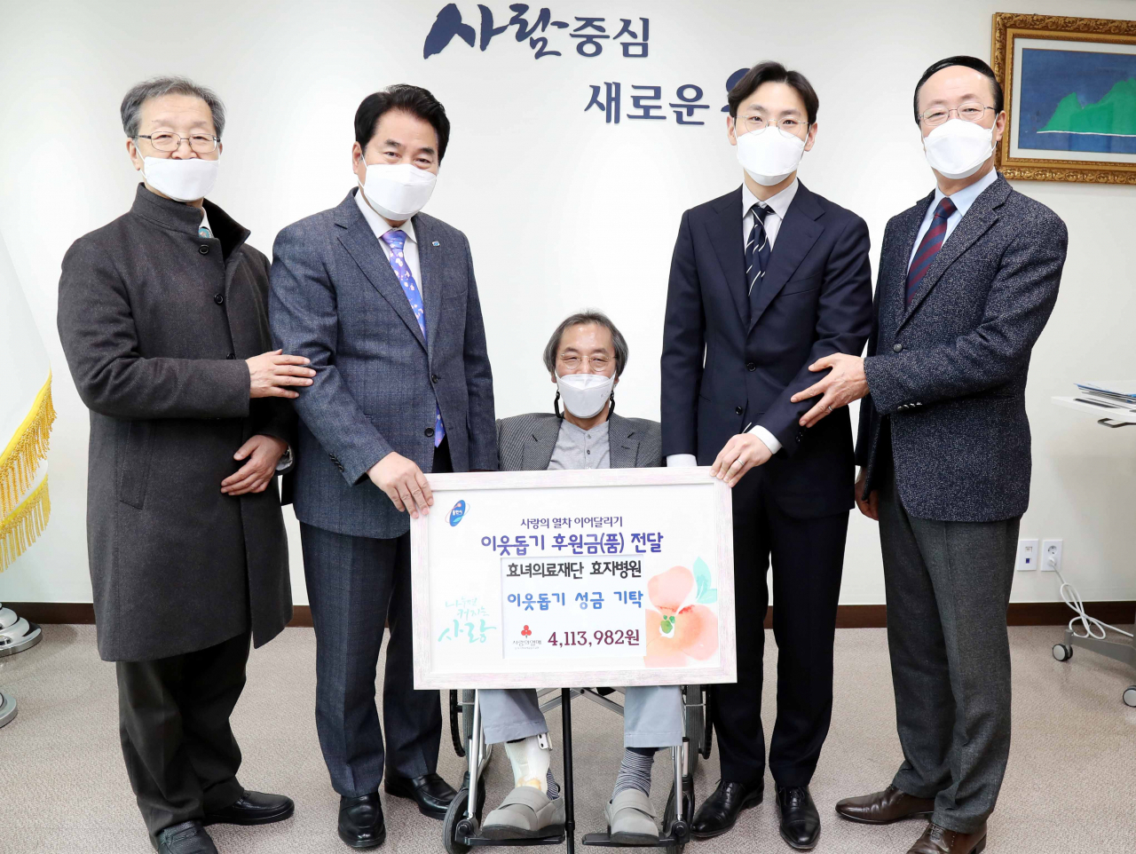 백군기 용인시장이 4일 이웃돕기 후원금 전달식에서 효자병원 관계자들과 기념촬영을 하고 있다.[용인시 제공]