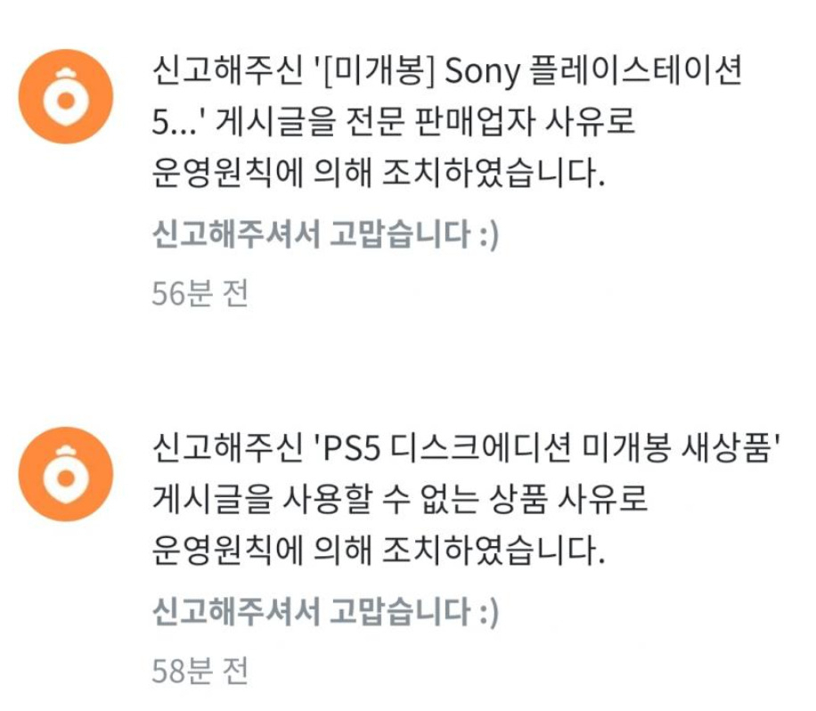 온라인 커뮤니티에서는 이윤 추구를 목적으로 제품을 선점해 웃돈을 얹어 파는 리셀러들을 신고하는 방법이 공유되기도 한다. [디시인사이드]