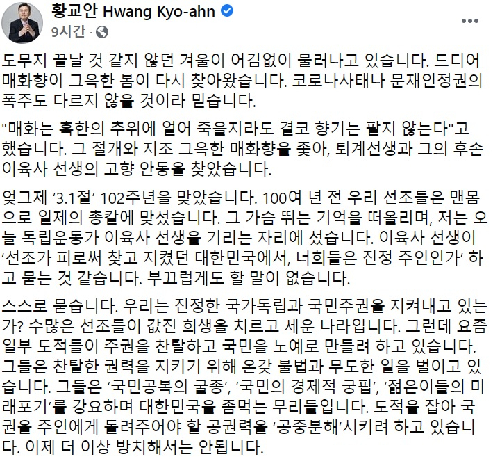 윤석열 사표낸 날 황교안 