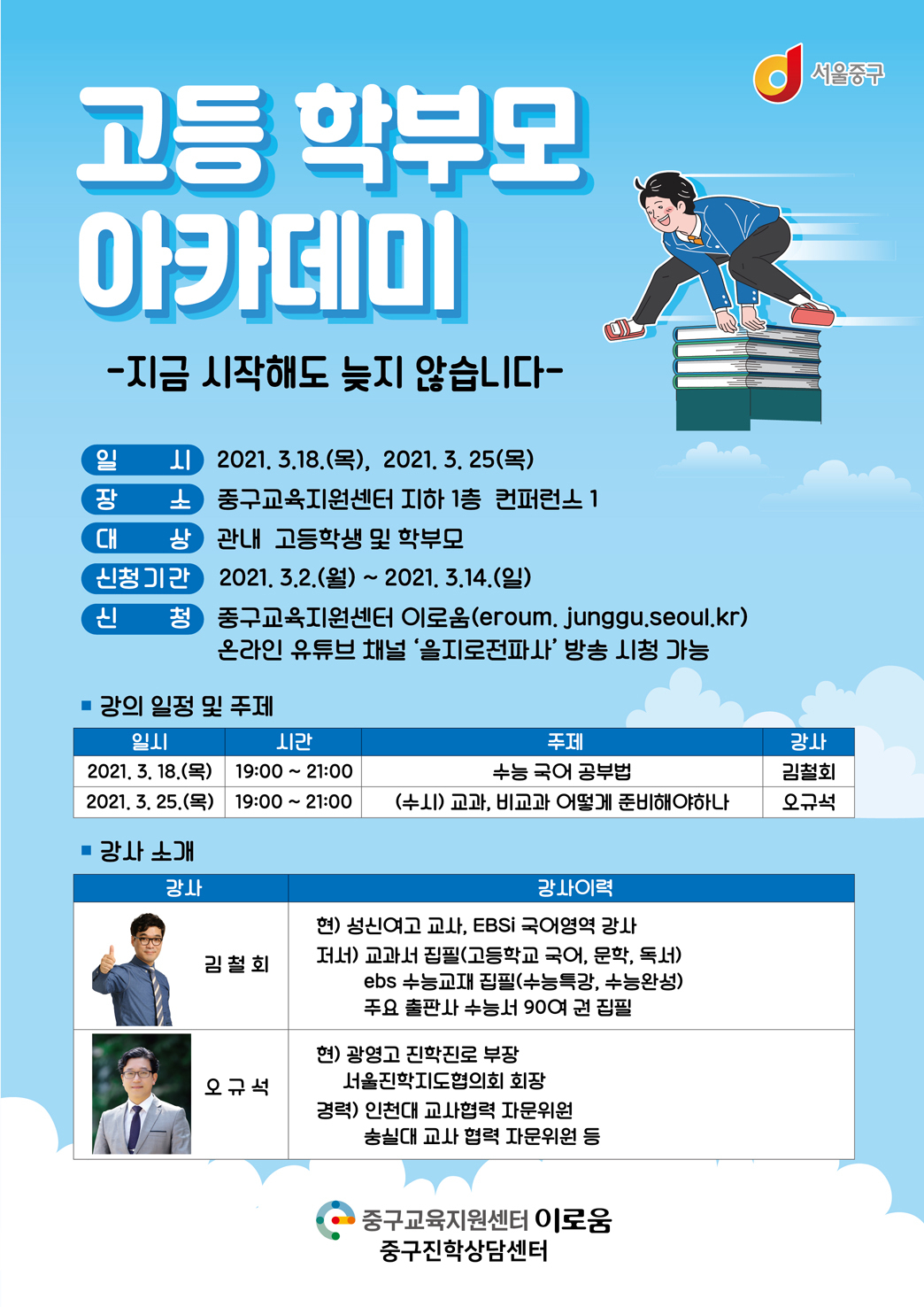 중구 아카데미 포스터. [중구 제공]