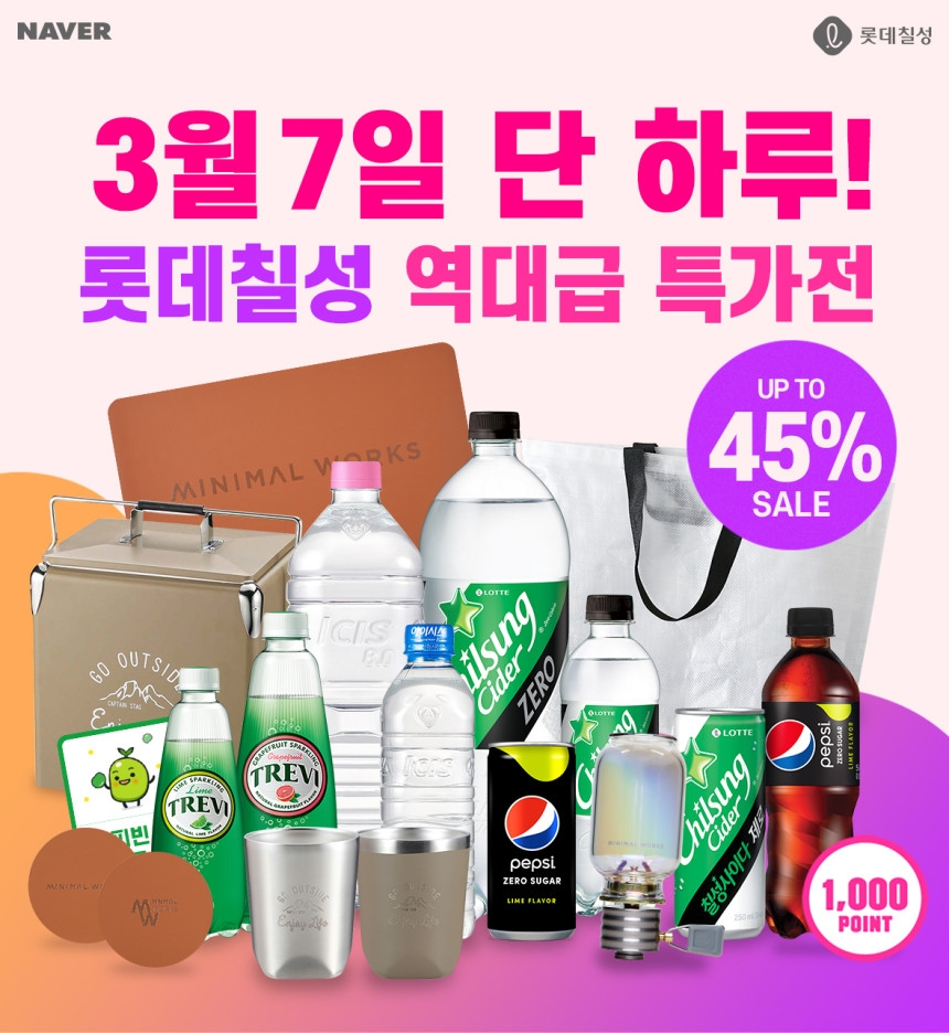 롯데칠성음료rk 네이버 브랜드스토어에서 친환경 메시지를 담은 이벤트를 진행한다. [롯데칠성음료 제공]
