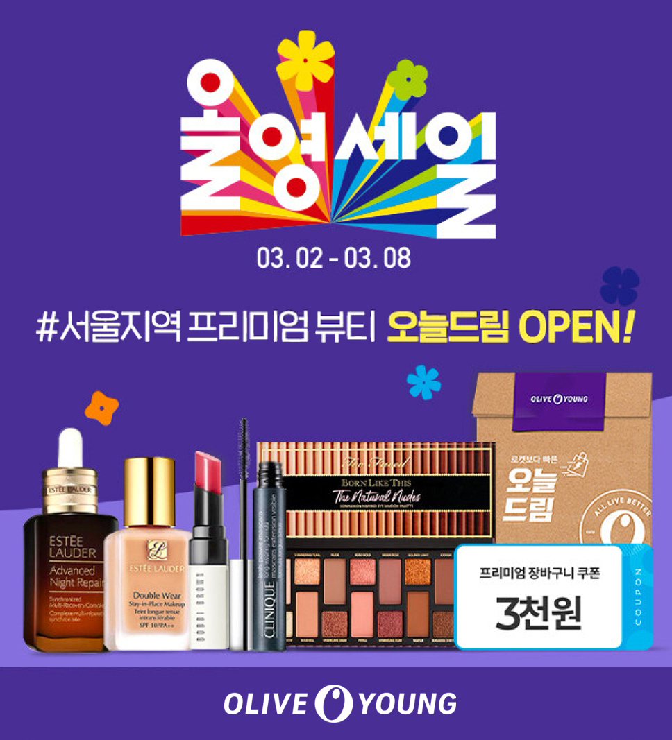 올리브영 세일 [사진제공=CJ 올리브영]