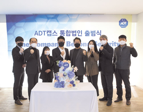 ADT캡스와 SK인포섹이 통합법인 출범을 선언했다. 5일 ADT캡스 서울 삼성동 사옥에서 박진효 대표이사(왼쪽 네번째)와 이용환 사업총괄(왼쪽 다섯번째) 등이 모인 가운데 통합법인 ‘ADT캡스’ 출범식을 가졌다.
