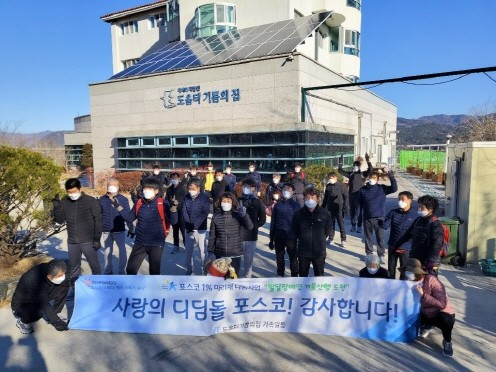 포스코 임직원 2만6000명이 급여 1%를 모아 총 8억4000만원을 사회 취약계층과 공익사업에 전달했다. 포스코 1%마리채 후원금으로 도전적 행동 완화를 위한 겨울 산행을 다녀 온 장애인 재활단체 '포항 도움터기쁨의 집'[포스코 제공]