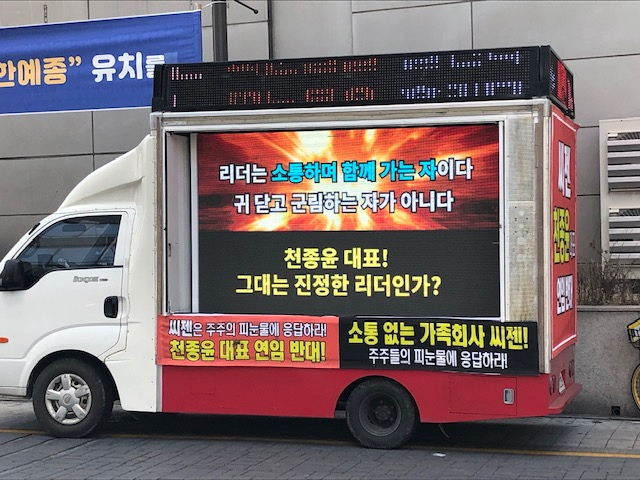 서울 송파구 씨젠 본사 앞 트럭 시위 모습