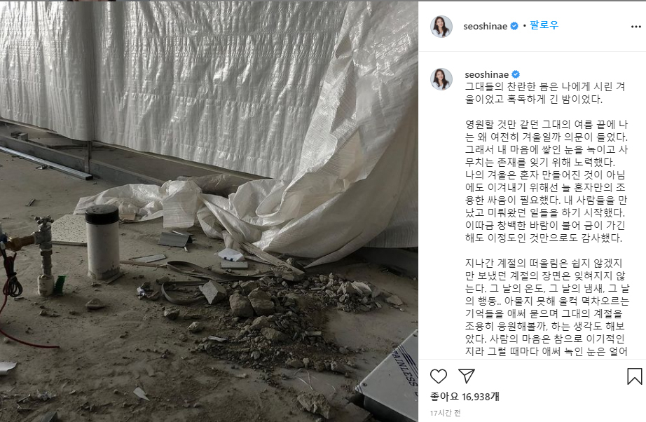 [서신애 인스타그램 캡처]