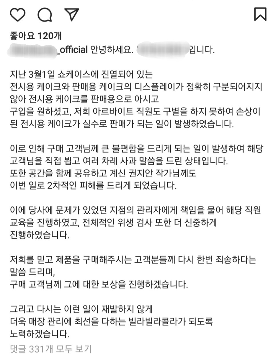 해당 카페가 인스타그램에 올린 사과문 [인스타그램 캡처]