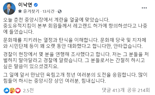 이낙연 대표 페이스북 캡처.