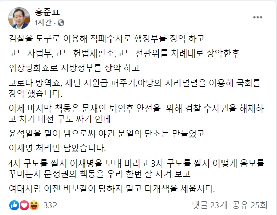 홍준표 의원 페이스북 캡처.