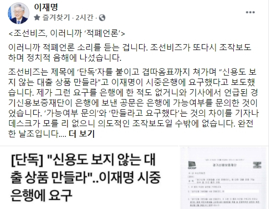 이재명 페이스북 캡처