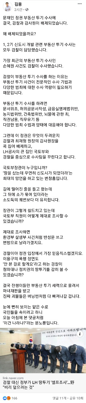 김웅 국민의힘 의원 페이스북 캡처.