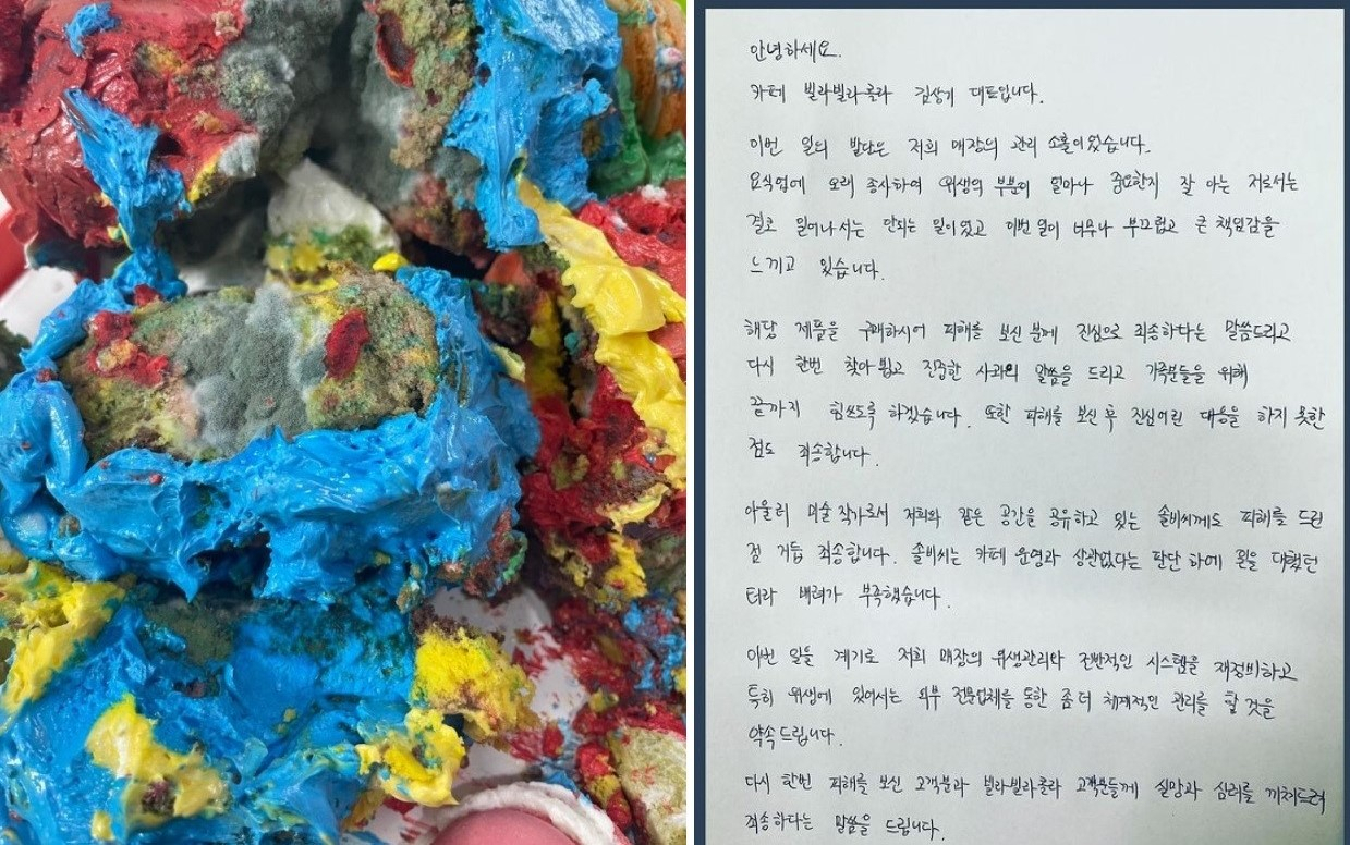 지난 5일 한 온라인 커뮤니티에 올라온 ‘곰팡이 케이크 사진’과 해당 카페 대표가 6일 인스타그램에 올린 자필 사과문 [온라인 커뮤니티·인스타그램 갈무리]