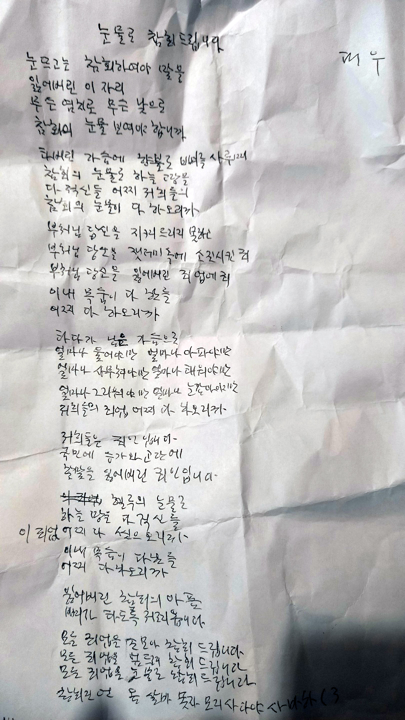 내장사 대웅전이 방화로 전소된 지 사흘 만인 7일 전북 정읍시 내장사에서 만난 대우 스님(75)이 취재진에게 건넨 자필 입장. 대웅전 소실에 대한 죄책감이 담겨 있다. [연합]