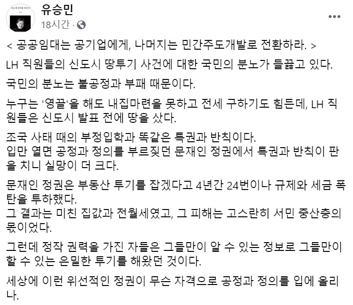 유승민 전 국민의힘 의원 페이스북 일부 캡처.