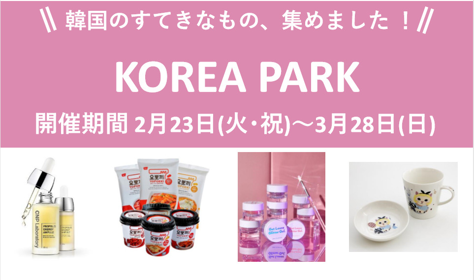 코리아파크 안내판
