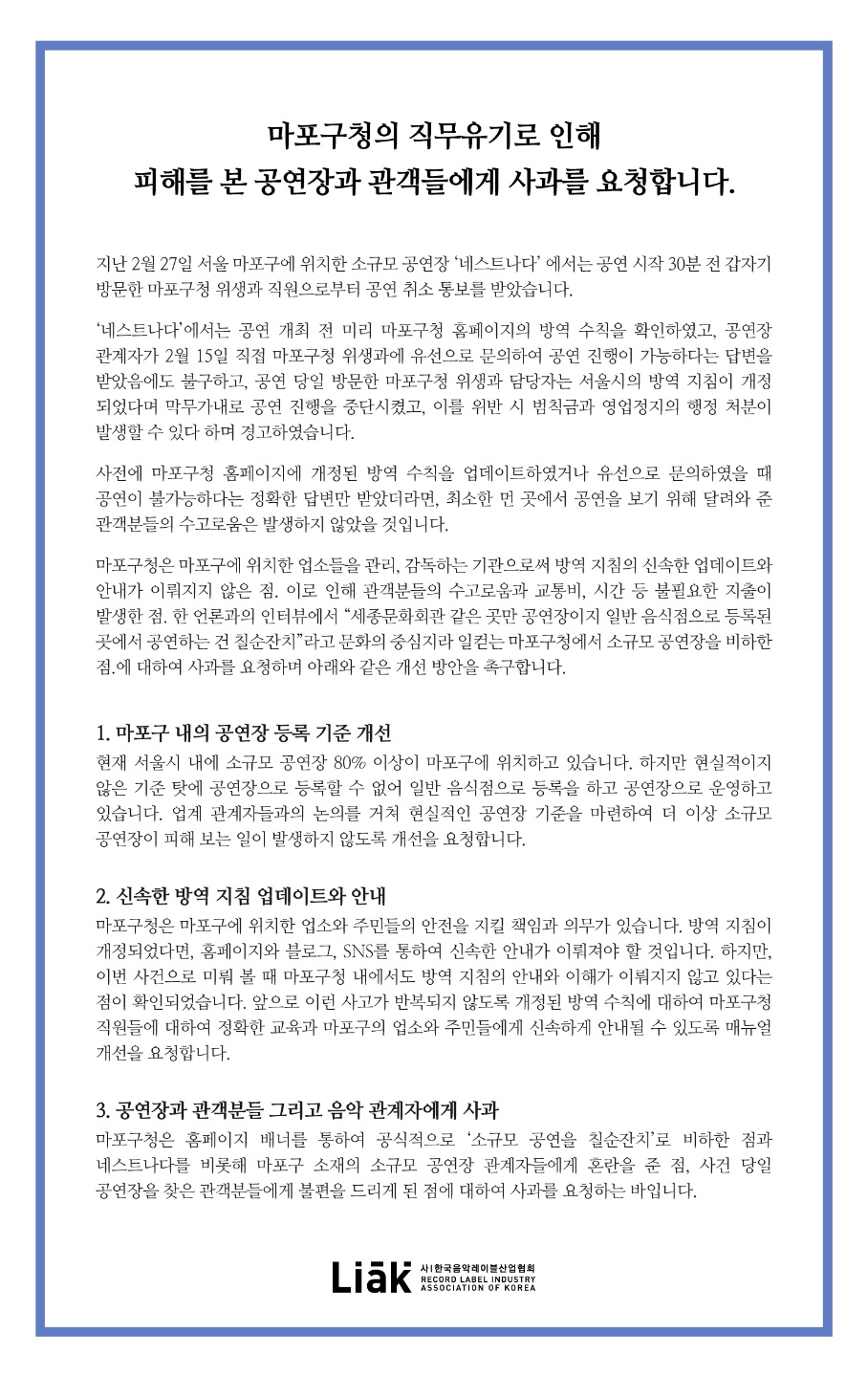 [한국음악레이블산업협회 제공]