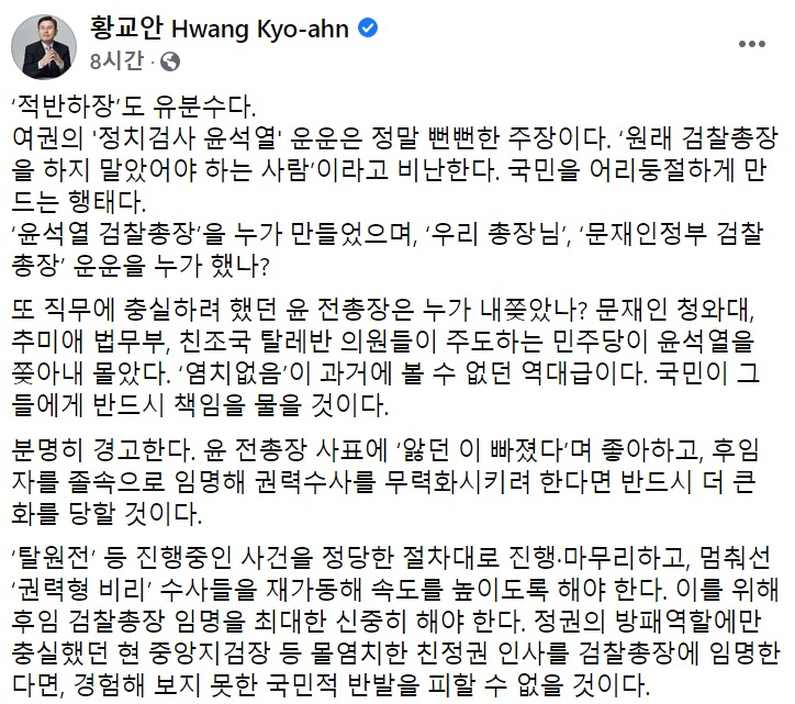 황교안 전 미래통합당(국민의힘 전신) 대표 페이스북 일부 캡처.