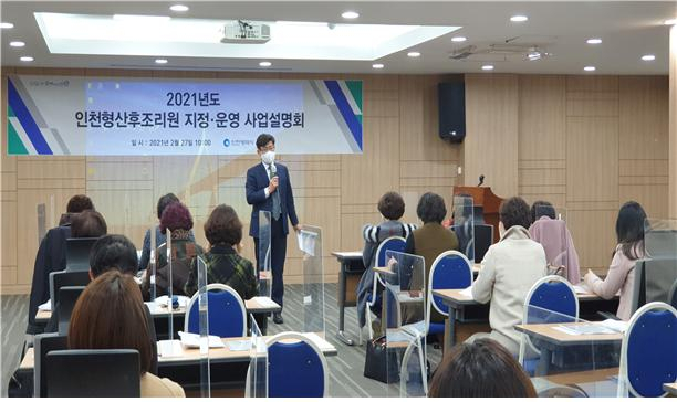 인천형 산후조리원 지정․운영 사업설명회