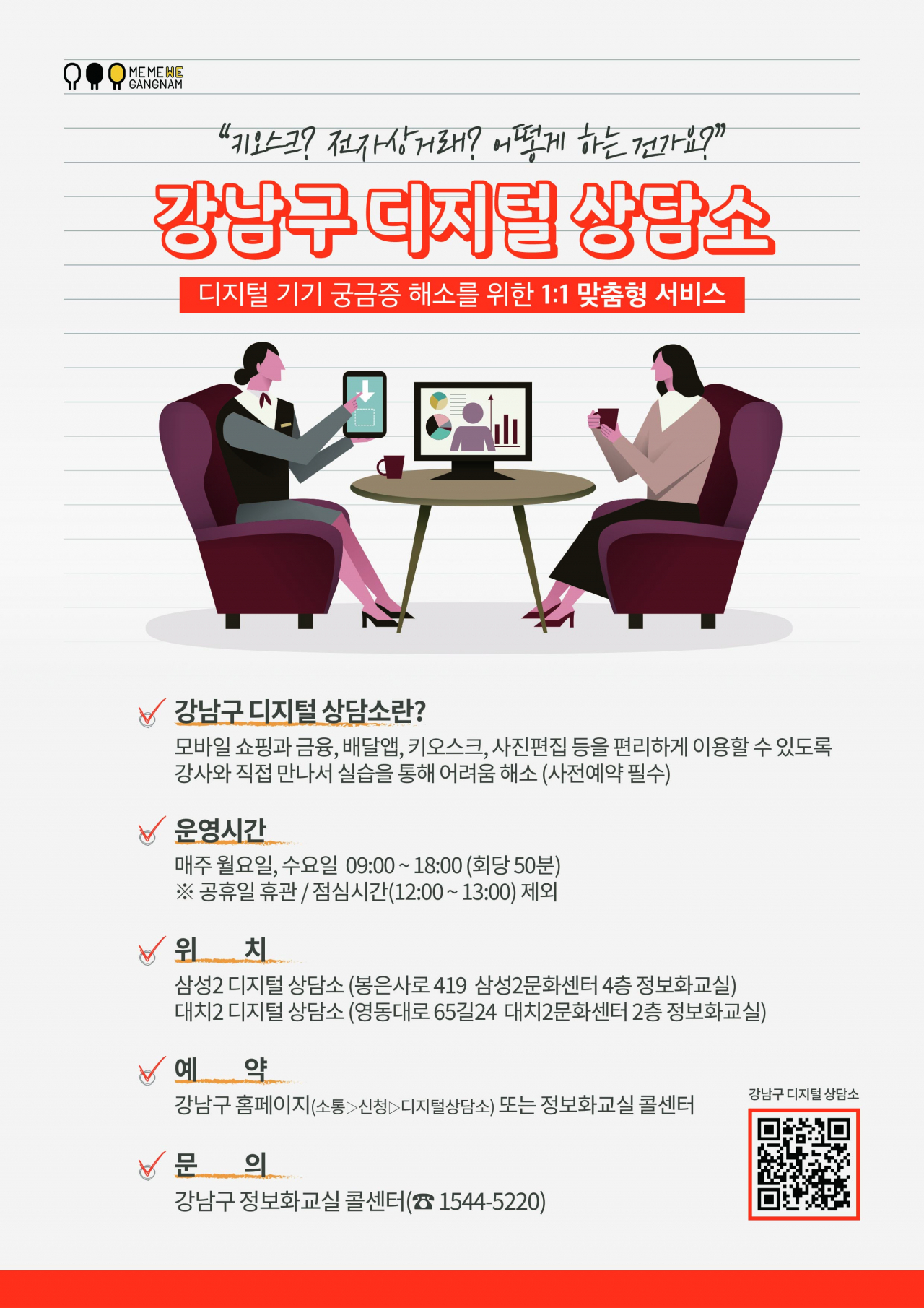 [강남구 제공]
