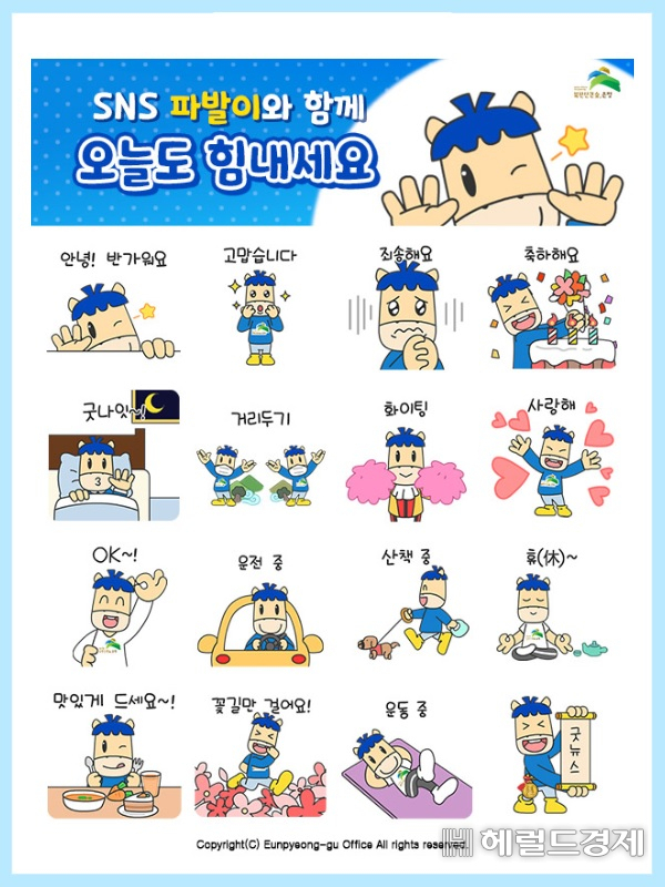 은평구 이모티콘 파발이