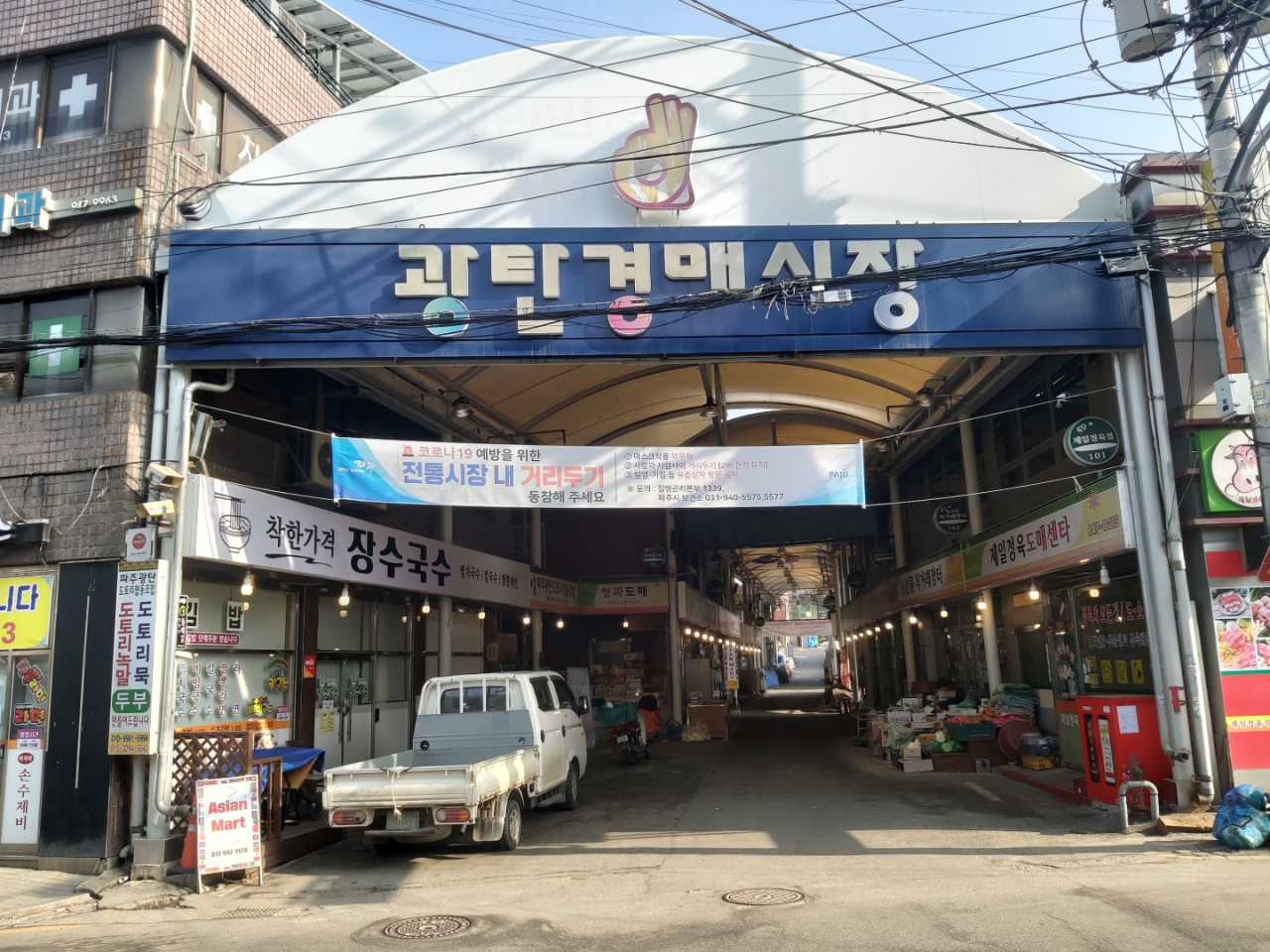 파주 광탄전통시장