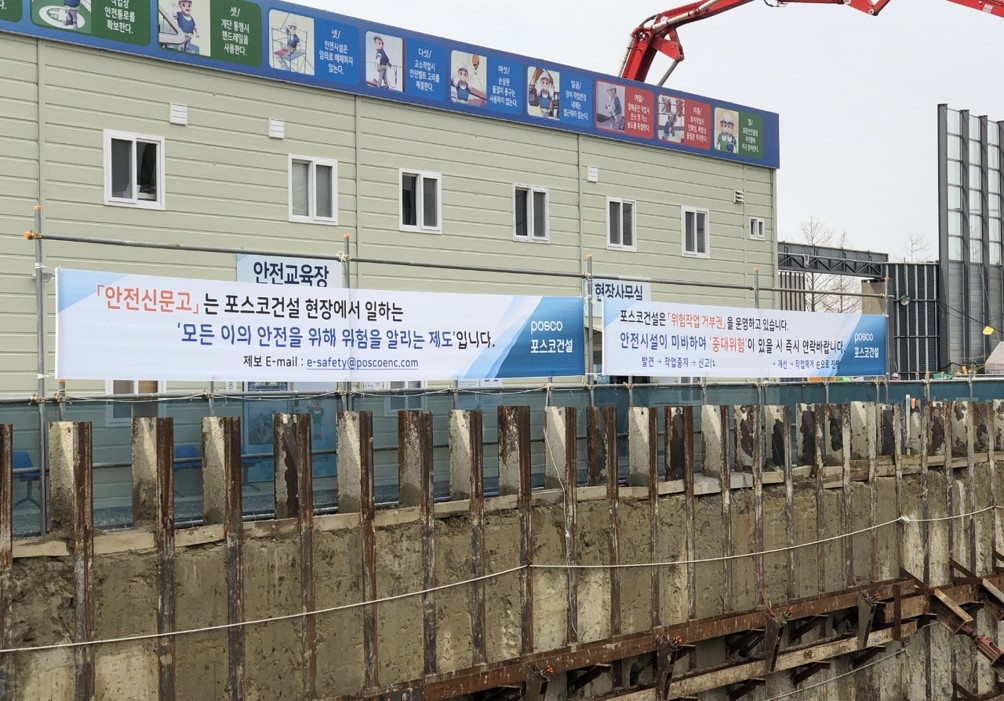 안전신문고 제도 시행을 알리는 포스코건설 현장 모습 [사진제공=포스코건설]