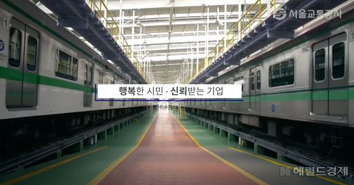 서울교통공사 홈페이지 홍보 동영상 캡처.