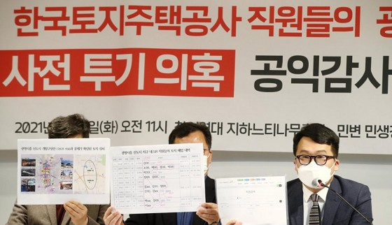 2일 서울 자하문로 참여연대에서 열린 '한국토지주택공사 직원들의 광명·시흥 신도시 사전투기의혹 공익감사청구' 기자회견에서 민변,참여연대 관계자들이 땅투기 의혹을 받는 LH공사 직원의 명단과 토지 위치를 공개하고 있다. [연합]