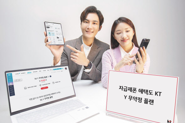 모델이 KT의 신규 요금제 ‘Y 무약정 플랜’을 설명하고 있다. [KT제공]