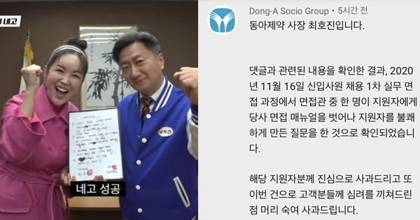 최호진 동야제약 대표의 사과문. [네고왕2 유튜브 방송 캡쳐]