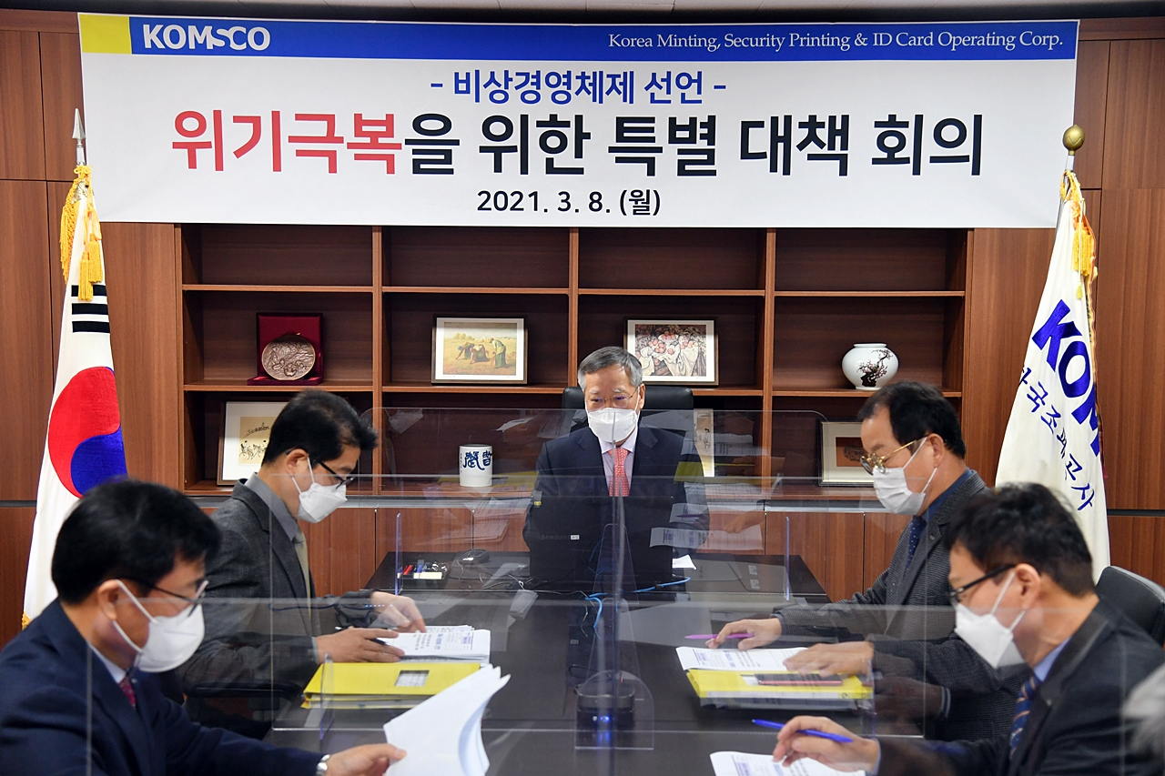 한국조폐공사가 8일 대전 본사에서 반장식 사장(가운데) 주재로 경영전략회의를 열고 비상경영 체제를 선언했다. 조폐공사가 이처럼 비상경영으로 돌아선 것은 지난해 영업적자가 발생한 데 따른 것이다. [한국조폐공사 제공]