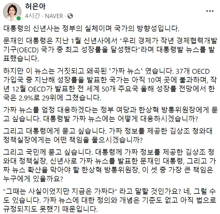 허은아 국민의힘 의원 페이스북 일부 캡처.