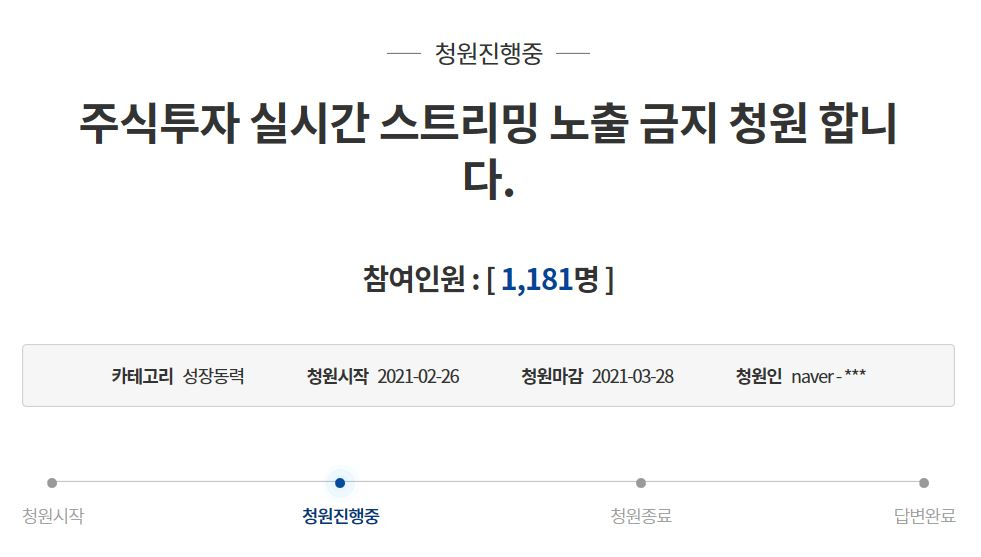 [청와대 국민청원게시판 캡쳐]