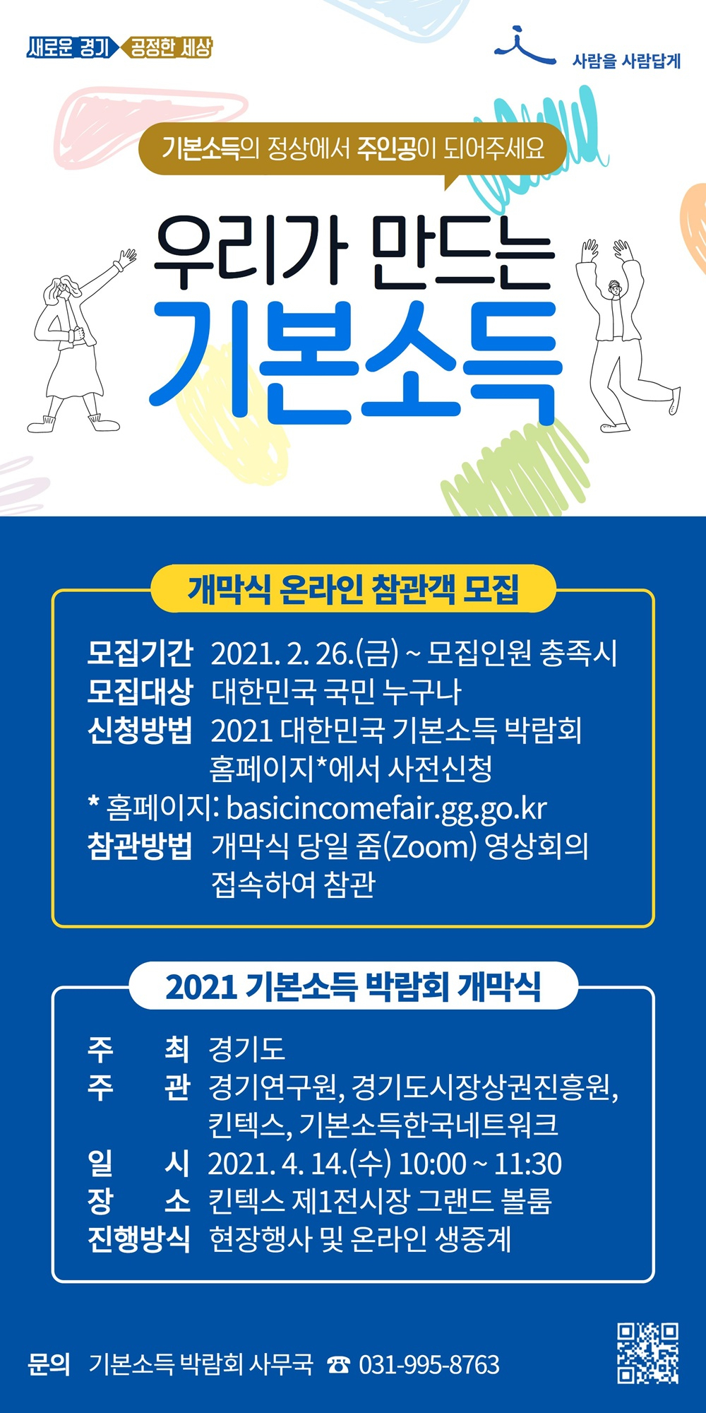 기본소득 박람회
