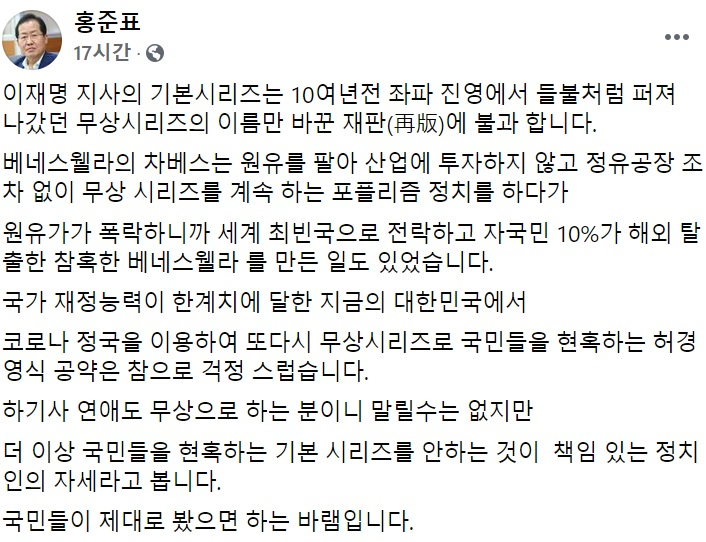 홍준표 무소속 의원 페이스북 일부 캡처.