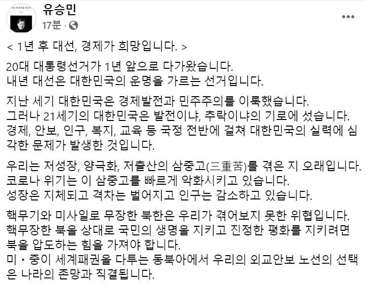 유승민 전 국민의힘 의원 페이스북 일부 캡처.