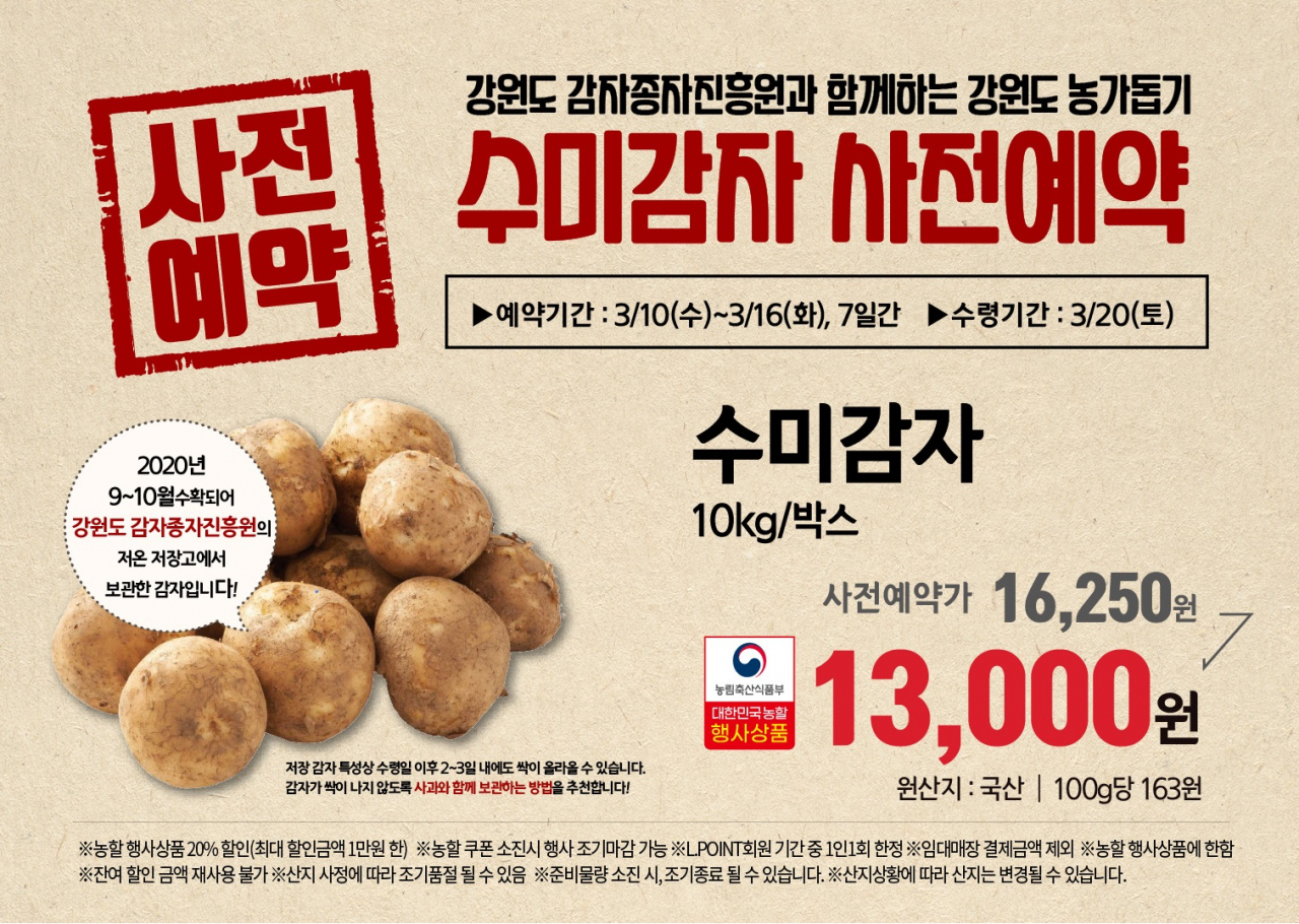 [롯데슈퍼 제공]