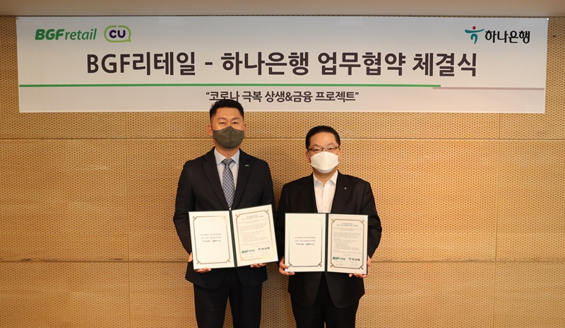 안기성 BGF리테일 영업·개발부문장(왼쪽)과 하나은행 중앙영업그룹 이호성 총괄부행장(오른쪽)이 서울 삼성동 BGF 사옥에서 ‘코로나19 극복 상생 금융 프로젝트’ 업무협약을 체결했다.[BGF리테일 제공]