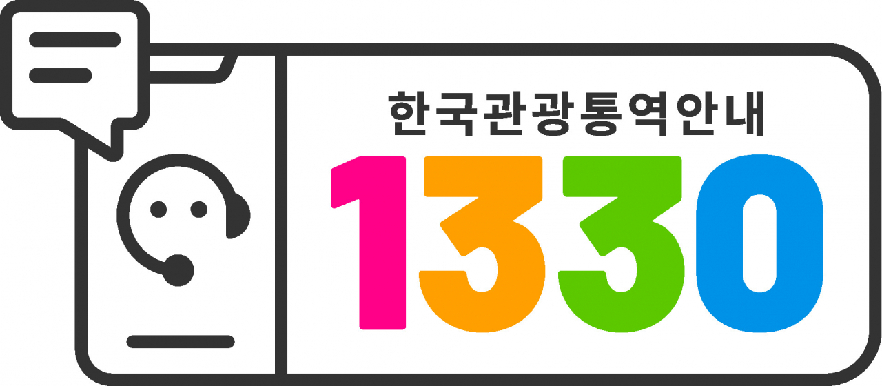 관광 통역안내 전화