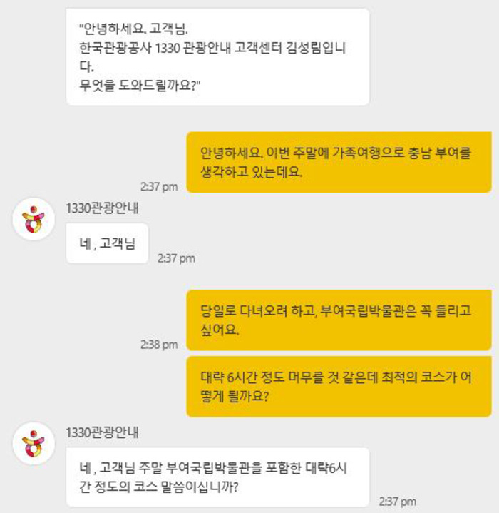 국내관광안내 채팅의 예시