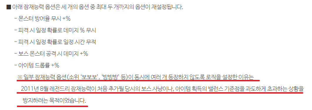 [넥슨 메이플스토리 공지 갈무리]