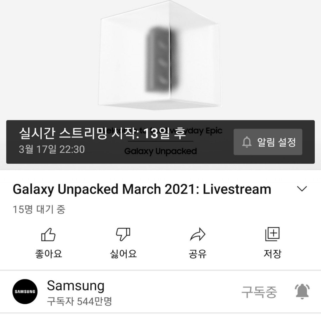 지난 4일 삼성 유튜브 채널에 공개된 언팩 행사 게시글 [출처=폰아레나]