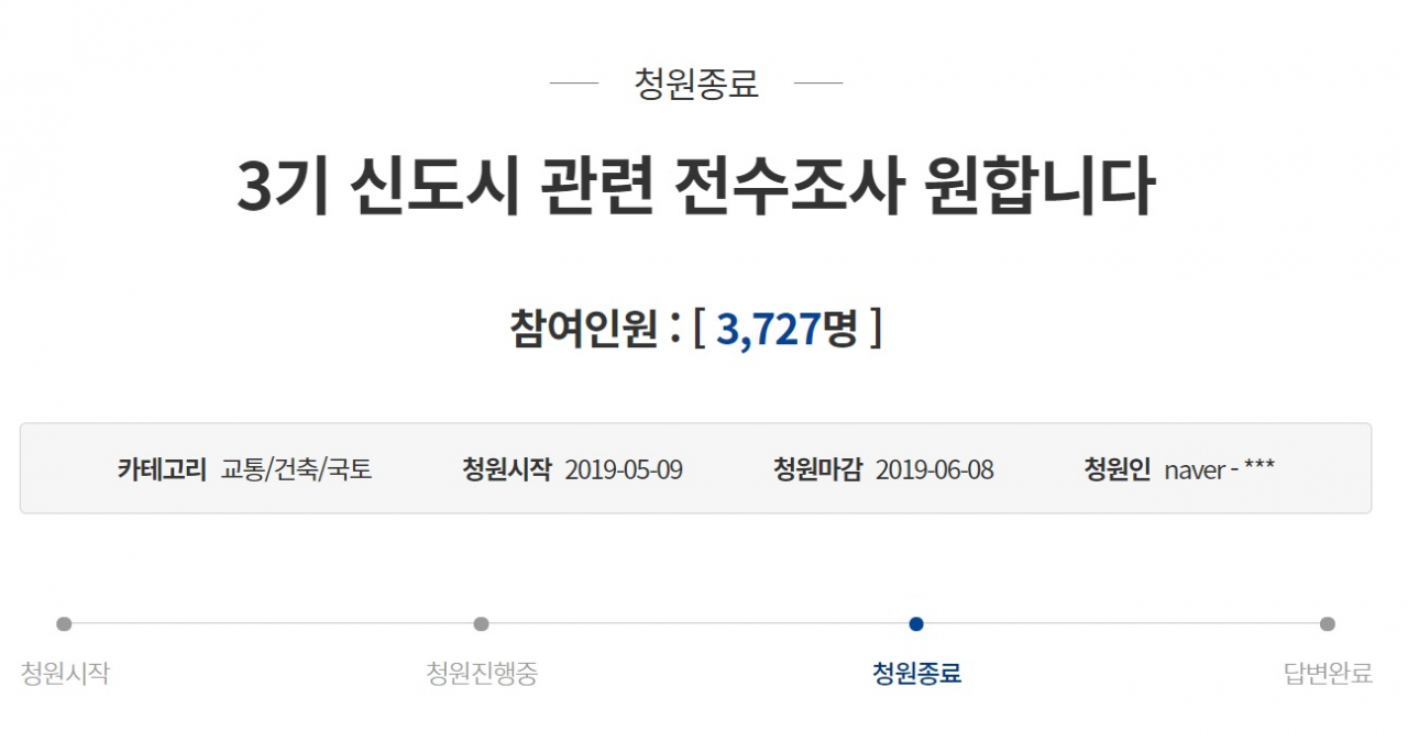 청와대 국민청원 화면 캡처.