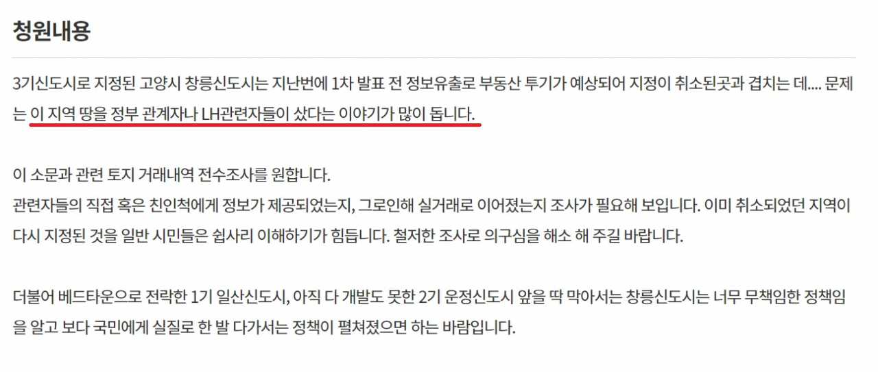 청와대 국민청원 화면 캡처.