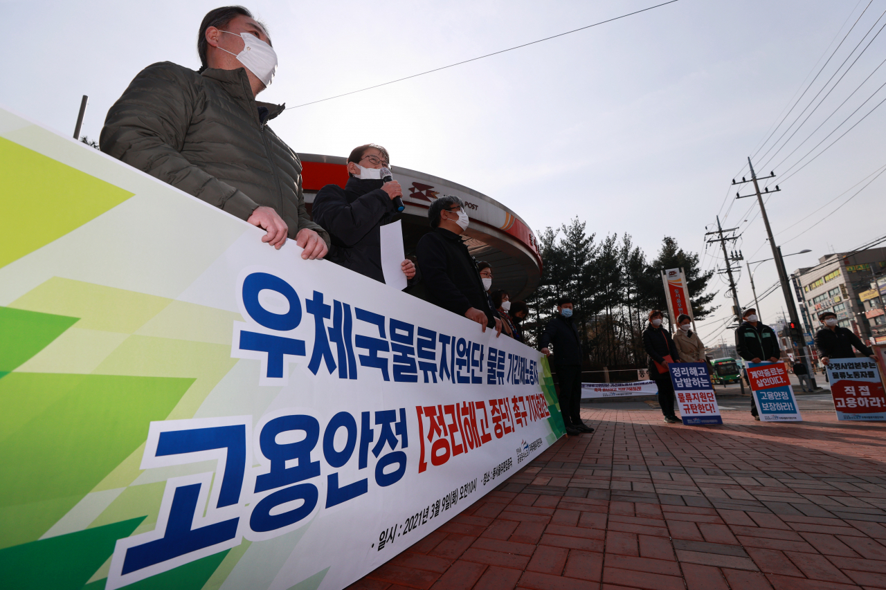 공공운수노조 우체국물류지원단지부 조합원들이 9일 오전 서울 광진구 동서울우편집중국 앞에서 우체국물류지원단 물류 기간제 노동자의 고용 안정을 촉구하는 기자회견을 하고 있다.[연합]