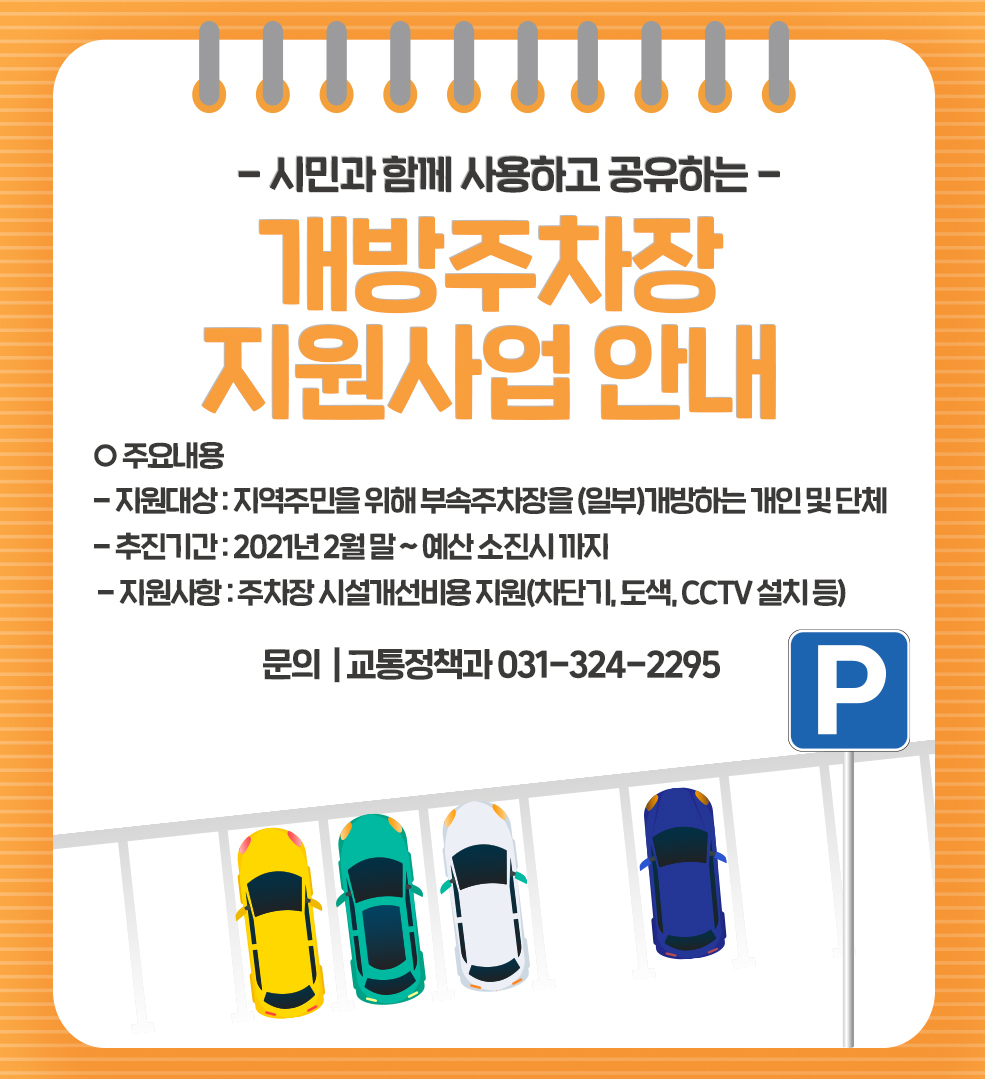 주차장 개방 건축주 지원