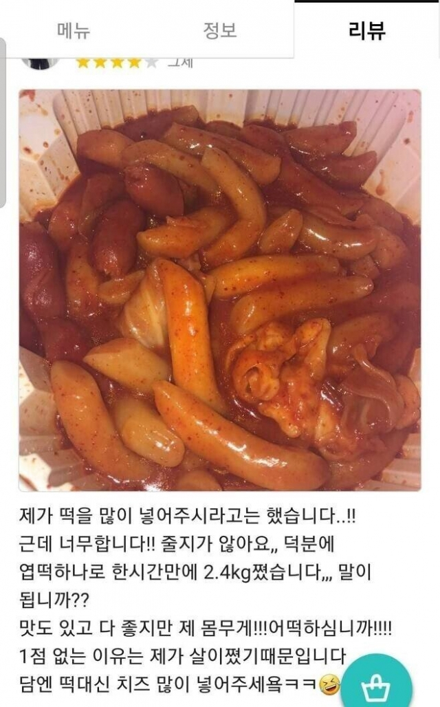 “떡볶이 먹고 살쪘다고 별점테러” 배달앱 리뷰 악몽 호소하는 사장님