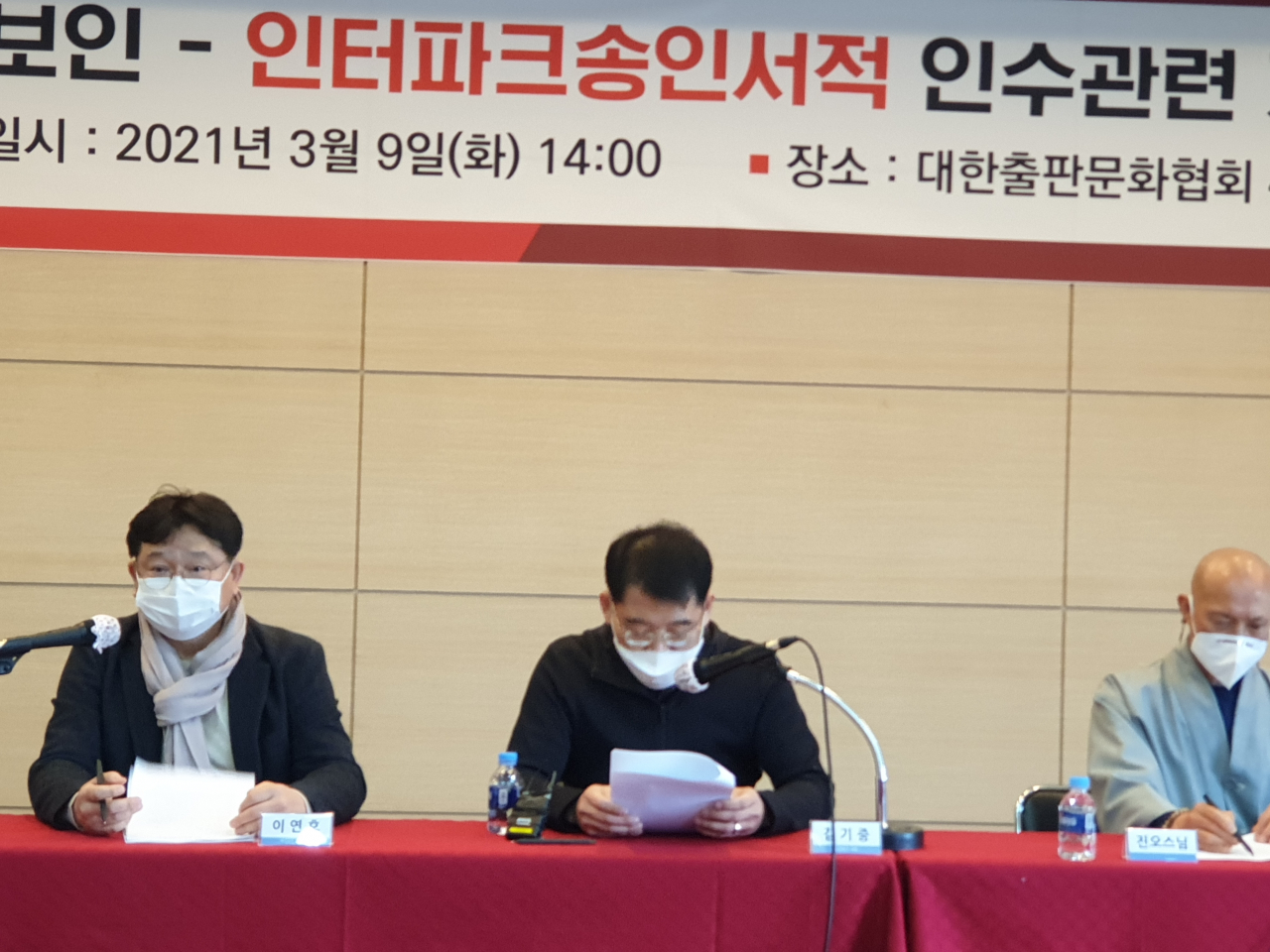 한국서점인협의회가 9일 출협 강당에서 인터파크송인서적 인수 관련, 진행과정을 설명하고 있다.
