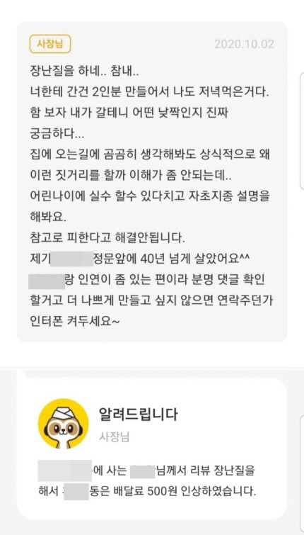 [온라인 커뮤니티 캡처]
