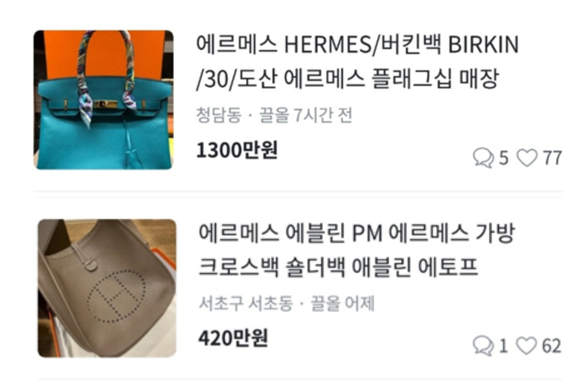 지역을 청담동, 압구정동으로 설정했을 때 볼 수 있는 당근마켓 중고물품 게시물 [당근마켓 게시판 캡처]
